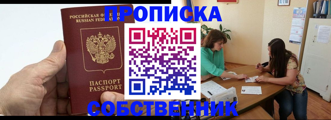 временная регистрация для школы в Улан-Удэ