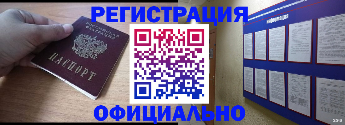 временная регистрация для школы в Улан-Удэ