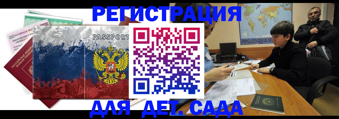 регистрация для школы в Улан-Удэ