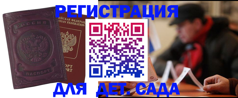 временная регистрация для всех в Улан-Удэ