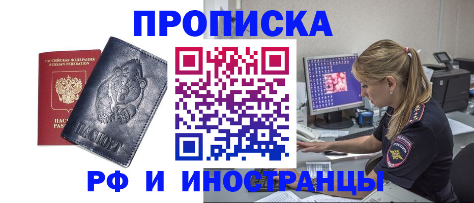 прописка паспорт в Улан-Удэ