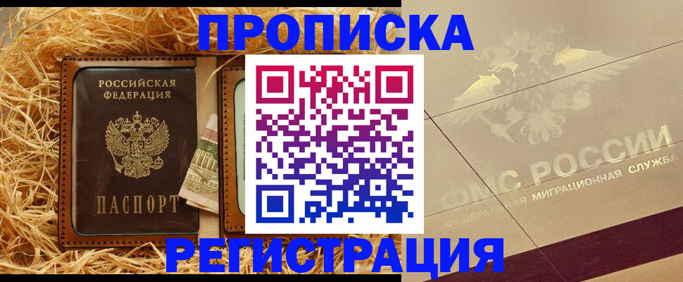 прописка ребенка в Улан-Удэ